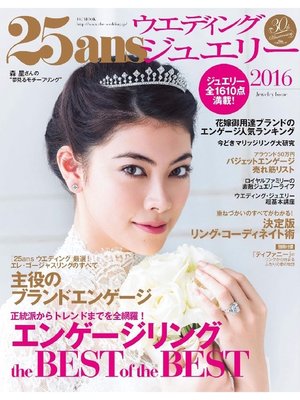 cover image of 25ansウエディング: ジュエリー2016